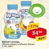 Йогурт Агуша, яблоко-груша; клубника-банан, 2,7%