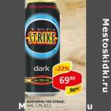 Магазин:Верный,Скидка:Коктейль Ten Strike, dark, 7,2%