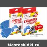 Сушилка для обуви i-Dry 