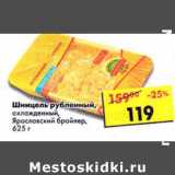 Магазин:Пятёрочка,Скидка:Шницель рубленный, охлажденный, Ярославский бройлер