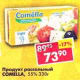 Магазин:Пятёрочка,Скидка:Продукт рассольный  Comella, 55%