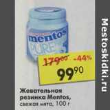 Магазин:Пятёрочка,Скидка:Жевательная резинка Mentos, свежая мята 