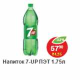 Магазин:Пятёрочка,Скидка:Напиток 7-UP пэт