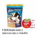 Магазин:Пятёрочка,Скидка:Корм для кошек Felix треска в том соусе 