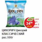 Магазин:Пятёрочка,Скидка:Цикорий Цикорич, классический растворимый 