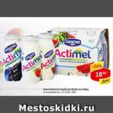 Магазин:Верный,Скидка:Кисломолочный напиток Actimel 2,5-2,6%