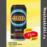 Магазин:Верный,Скидка:Коктейль Ten Strike, dark, 7,2%