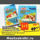 Магазин:Пятёрочка,Скидка:Крабовое мясо/Крабовые палочки, охлажденные Vici 