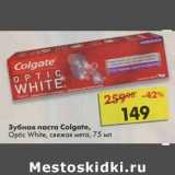 Магазин:Пятёрочка,Скидка:Зубная паста Colgate 