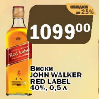 Акция - Виски John Walker Red Label 40%