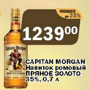 Акция - Capitan Morgan Напиток ромовый ПРЯНОЕ ЗОЛОТО 35%