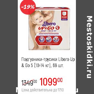 Акция - Подгузники-трусики Libero Up & go 5