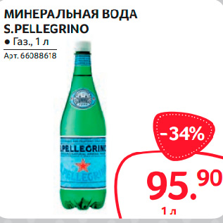 Акция - МИНЕРАЛЬНАЯ ВОДА S.PELLEGRINO газ.