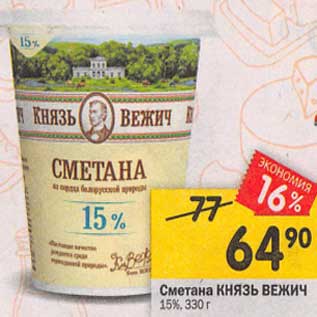 Акция - Сметана Князь Вежич 15%