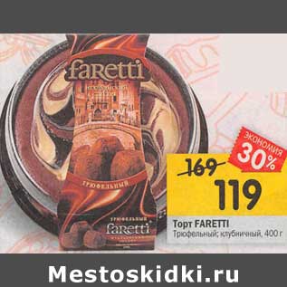 Акция - Торт Faretti Трюфельный