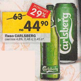 Акция - Пиво Carlsberg светлое 4,6%