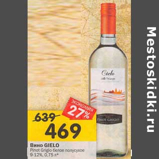 Акция - Вино Gielo Pimot Grigio белое полусухое 9-12%