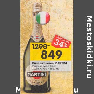 Акция - Вино игристое Martini сухое белое 11,5%