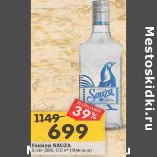 Акция - Текила Sauza Silver 38%
