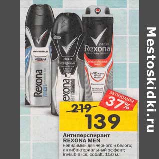 Акция - Антиперспирант Rexona Men