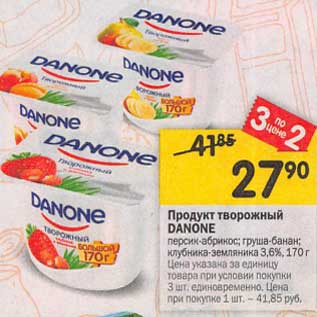 Акция - Продукт творожный Danone 3,6%