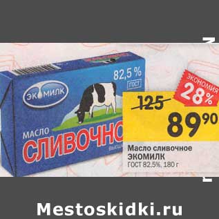 Акция - Масло сливочное Экомилк ГОСТ 82,5%