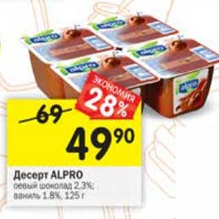 Акция - Десерт Alpro 2,3% / 1,8%