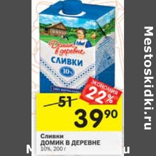 Акция - сливки Домик в деревне 10%