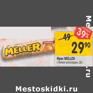 Акция - Ирис Meller с белым шоколадом