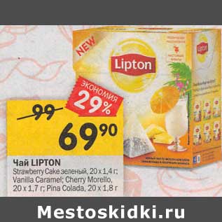 Акция - Чай Lipton