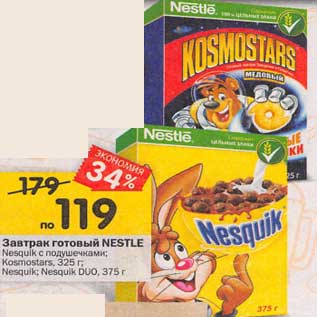 Акция - Завтрак Готовый Nesquik