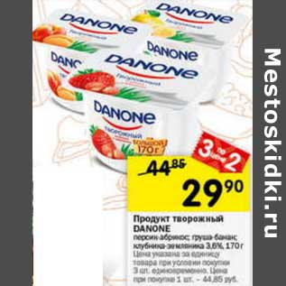 Акция - Продукт творожный Danone 3,6%