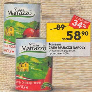 Акция - Томаты Casa Marazzi Napoly