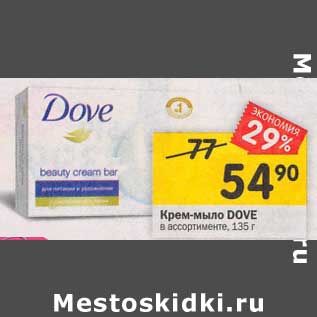 Акция - Крем-мыло Dove