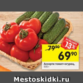 Акция - ассорти томат+огурец