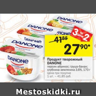 Акция - Продукт творожный Danone 3,6%