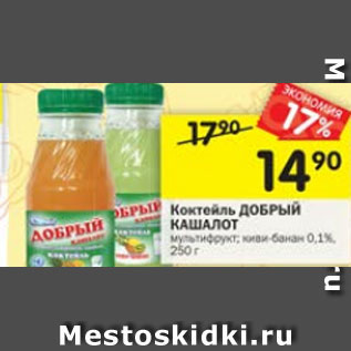 Акция - коктейль Добрый кашалот 0,1%