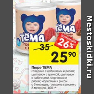 Акция - Пюре Тема