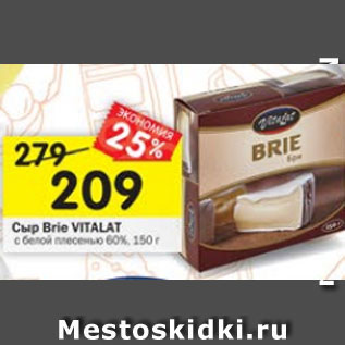 Акция - Сыр Vitalat Brie с белой плесенью 60%