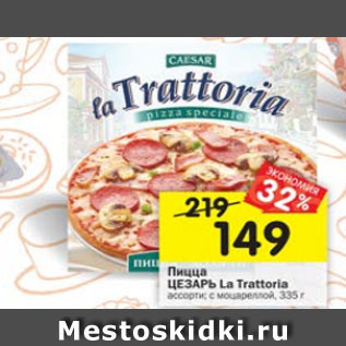 Акция - пицца Цезарь La Trattoria