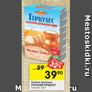 Акция - Хлопья овсяные Русский продукт Геркулес