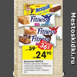 Акция - Батончик Nestle Fitness 23,5 г / Nesquik 25 г