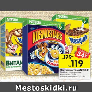 Акция - Завтрак Готовый Nesquik