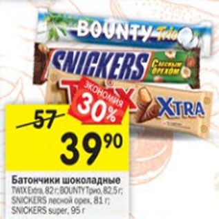 Акция - Батончики шоколадные Twix Extra 82 г / Bounty Трио 82,5 г / Snickers лесной орех 81 г/ Snickers super 95 г