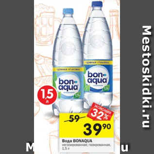 Акция - Вода Bonaqua