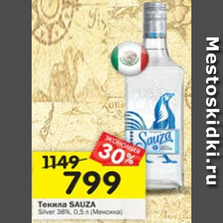 Акция - Текила Sauza Silver 38%