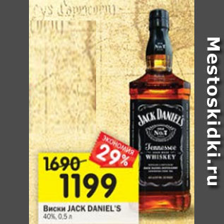 Акция - Виски Jack Daniel