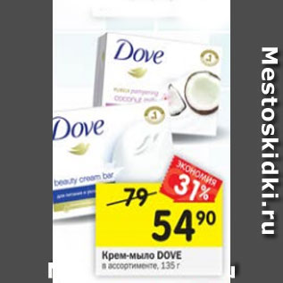 Акция - Крем-мыло Dove