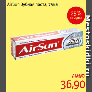 Акция - AirSun Зубная паста
