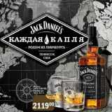 Перекрёсток Экспресс Акции - Виски Jack Daniel's Теннесси 40%